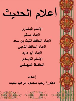 cover image of أعلام الحديث